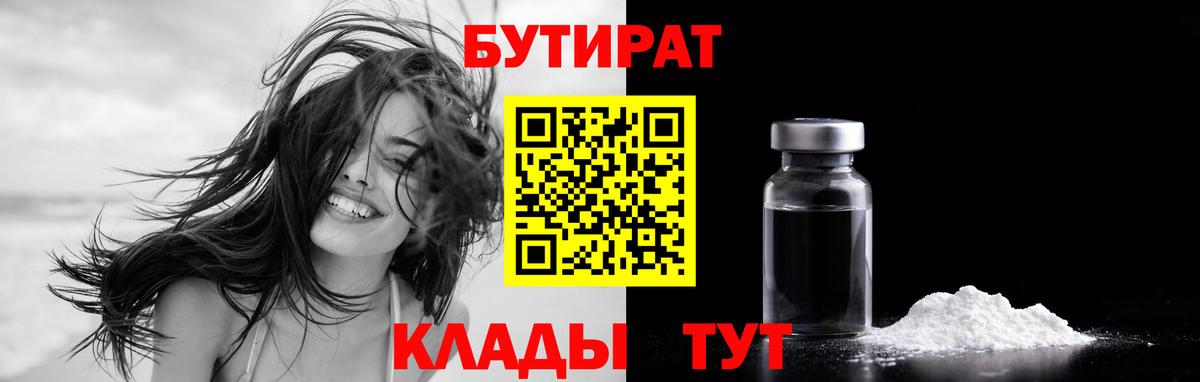 Мичуринск  БУТИРАТ буратино  Вход с VPN 
