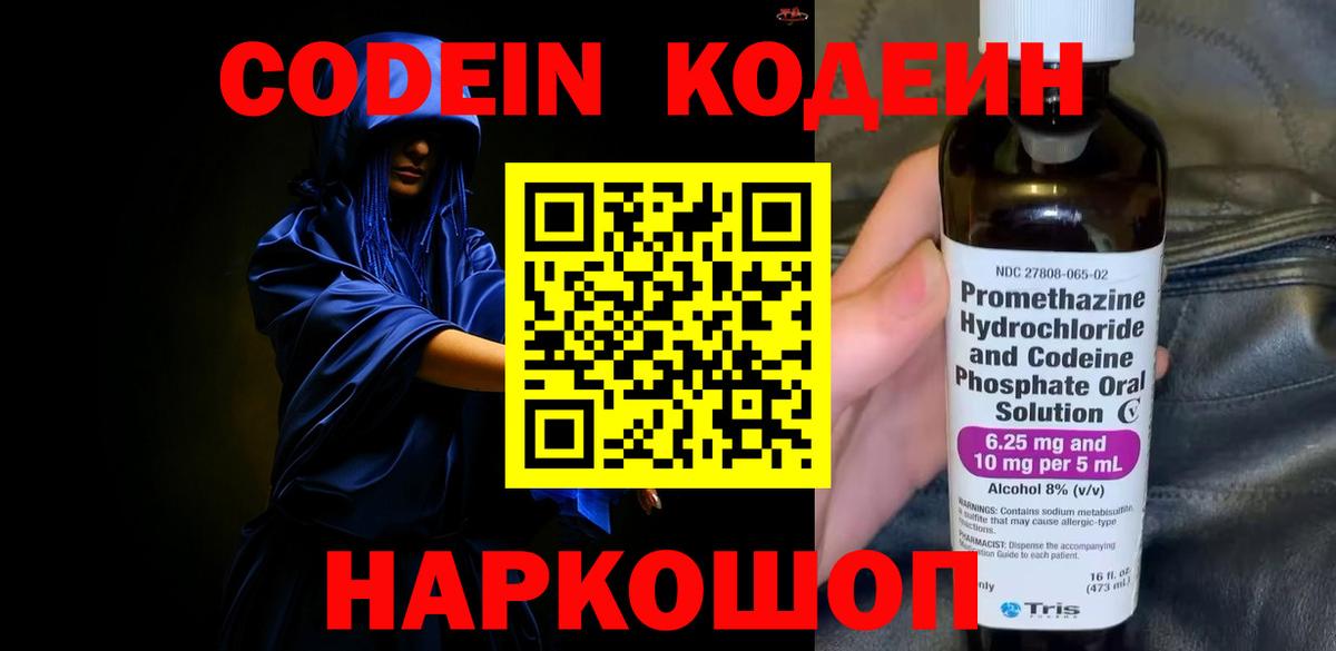 Кодеин Purple Drank  Codein Purple Drank  Мичуринск  Вход с VPN 