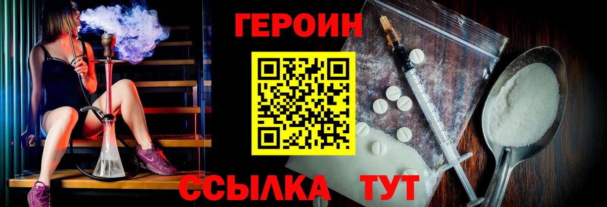 Мичуринск  ГЕРОИН Heroin  Вход с VPN 