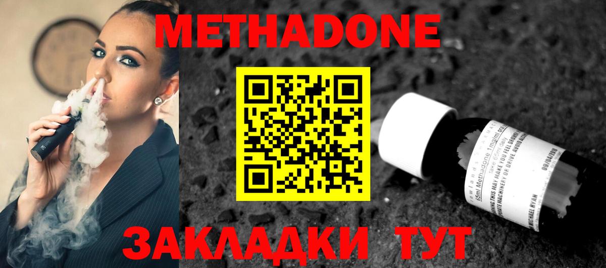 Мичуринск  МЕТАДОН белоснежный  Вход с VPN 