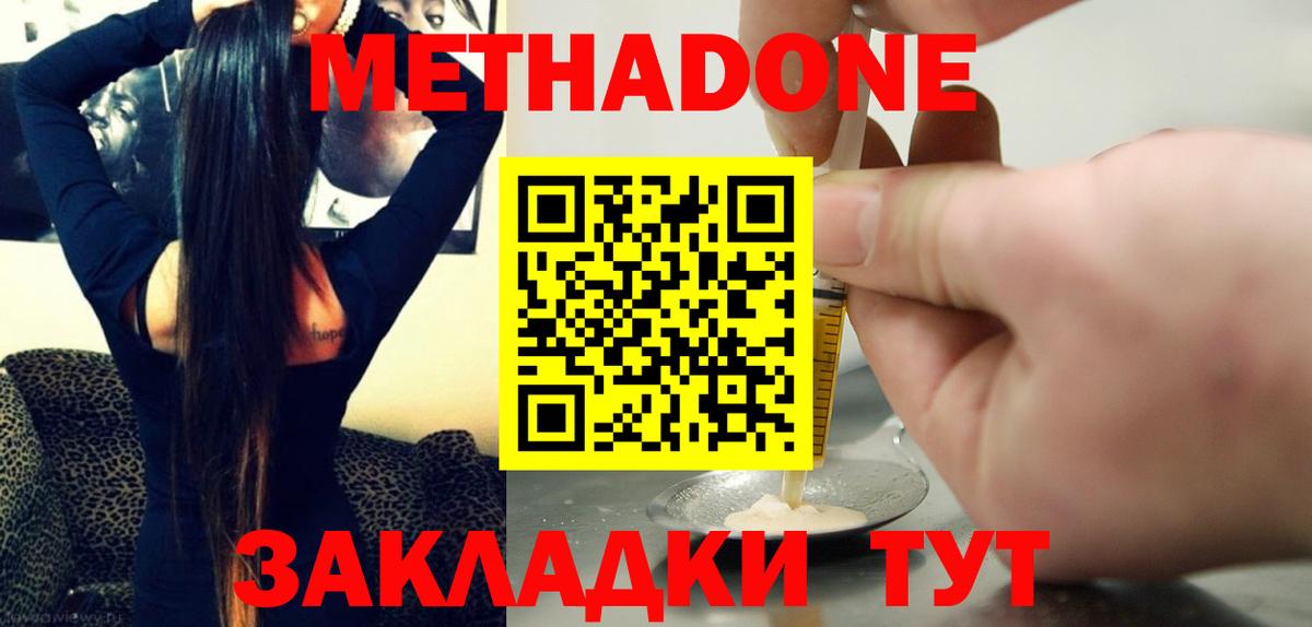 Метадон мёд Мичуринск