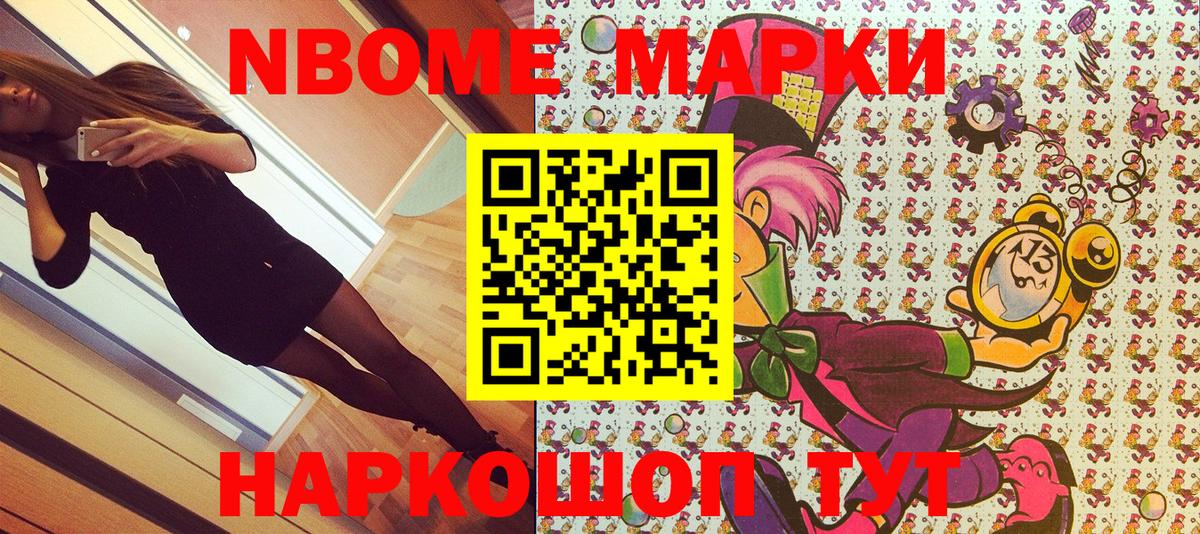 Наркотические марки 1500мкг Мичуринск