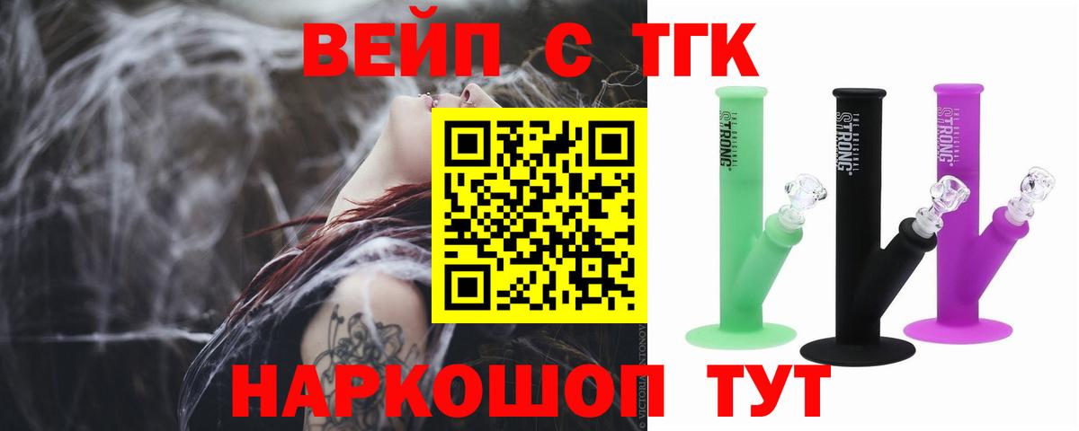 ТГК вейп Мичуринск